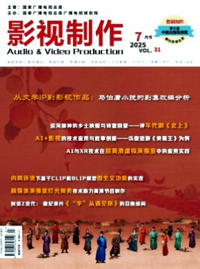 影视制作